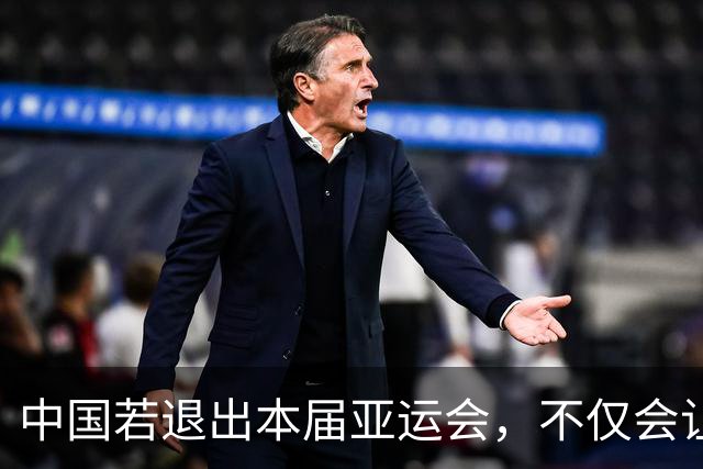 中国若退出本届亚运会，不仅会让赛事大失光彩，甚至可能让日本因缺少中国的参与而亏得血本无归。